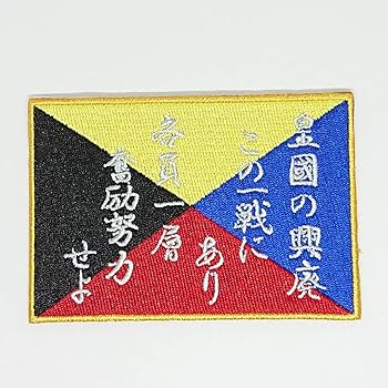 陸上自衛隊　ワッペン　レア　日本国旗　セット 自衛隊 グッズ 日章旗 日の丸 日本国旗 日本の旗 日本 国旗
